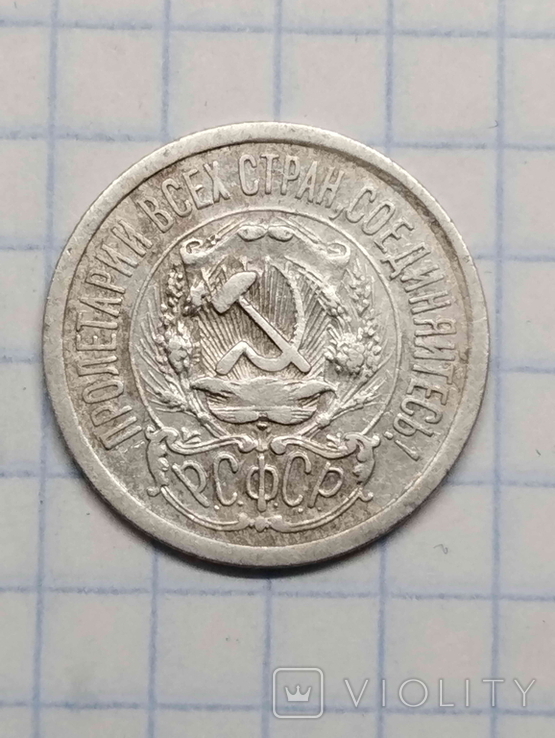 15копійок 1923, фото №4