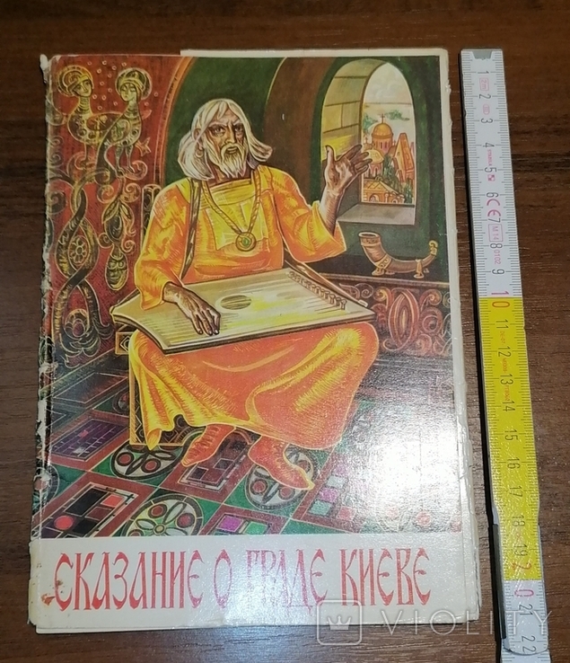 Набор Сказание о граде Киеве 1982 год, фото №2