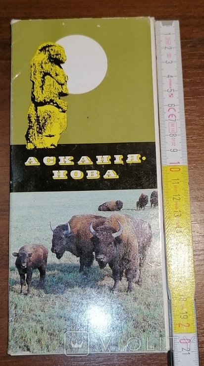 Набор открыток Асканія-Нова 1986 г, фото №2
