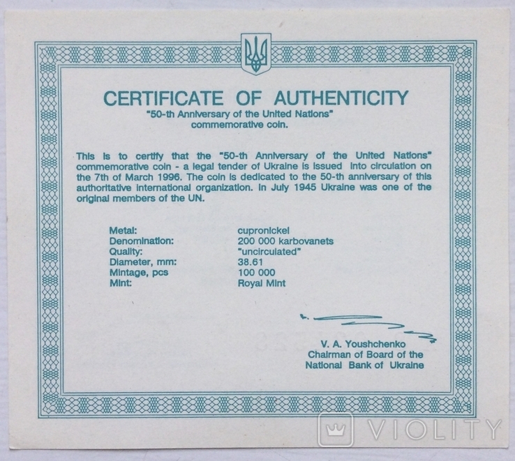 Сертифікат монети 200000 карбованців 1995 р., 50-ти річчя ООН, фото №3