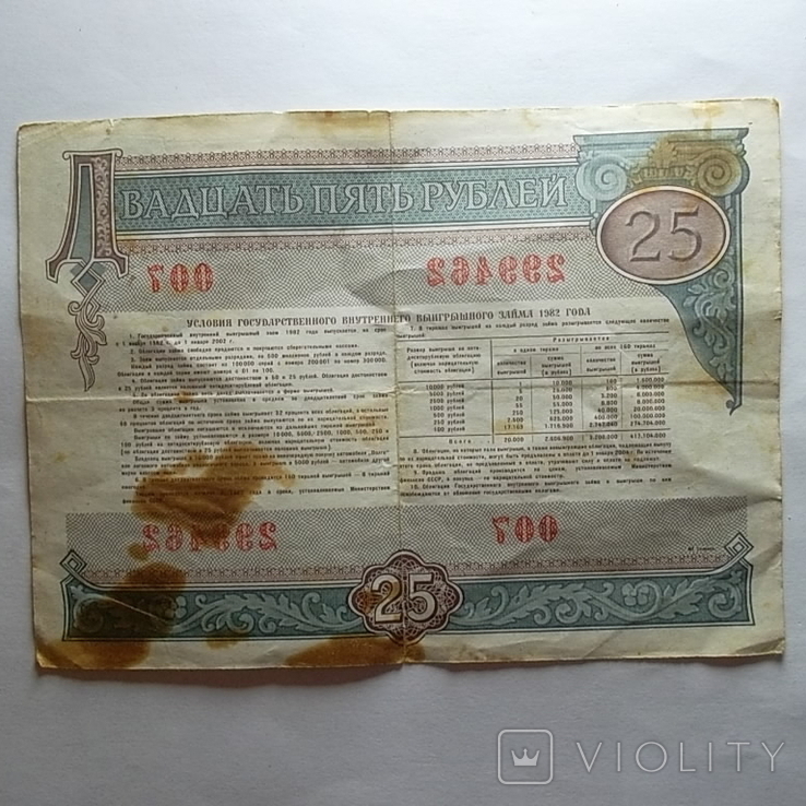 Облигация СССР 25 рублей 1982, фото №5