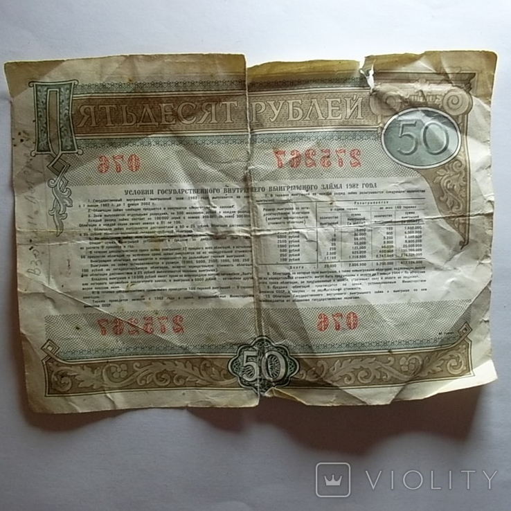 Облигация СССР 50 рублей 1982, фото №4