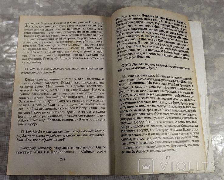 О Вере и спасении. Вопросы и ответы. Архимандрит Амвросий (Юрасов). 1996 г., фото №7