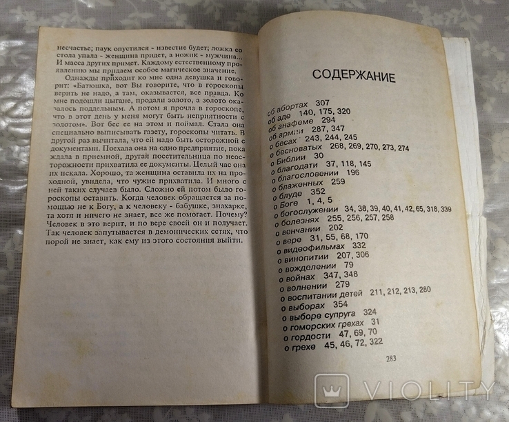 О Вере и спасении. Вопросы и ответы. Архимандрит Амвросий (Юрасов). 1996 г., фото №8