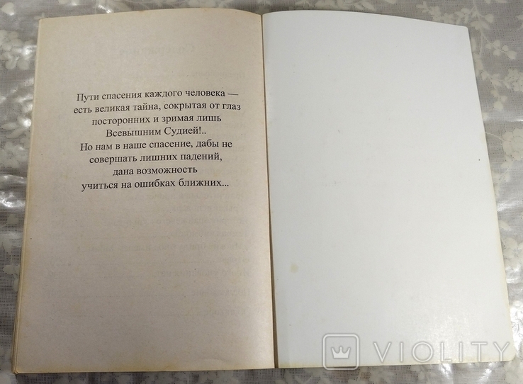 Цветаева Н. Таинство Спасения. О путях человеческих и путях Божиих. 2010 г., фото №12