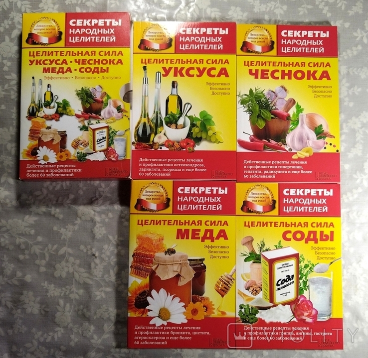 4 книги в 1 лоте: Целительная сила 1) уксуса, 2) чеснока, 3) мёда, 4) соды. 2014 г., фото №2