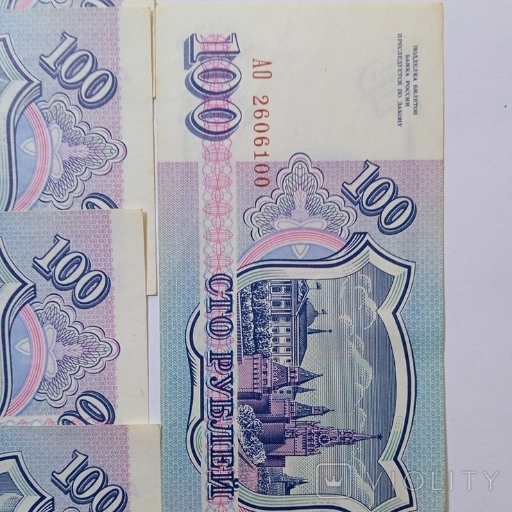 100 рублей,россия,1993.Номера подряд., фото №4