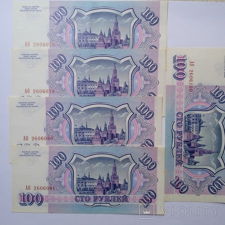 100 рублей,россия,1993.Номера подряд., фото №2