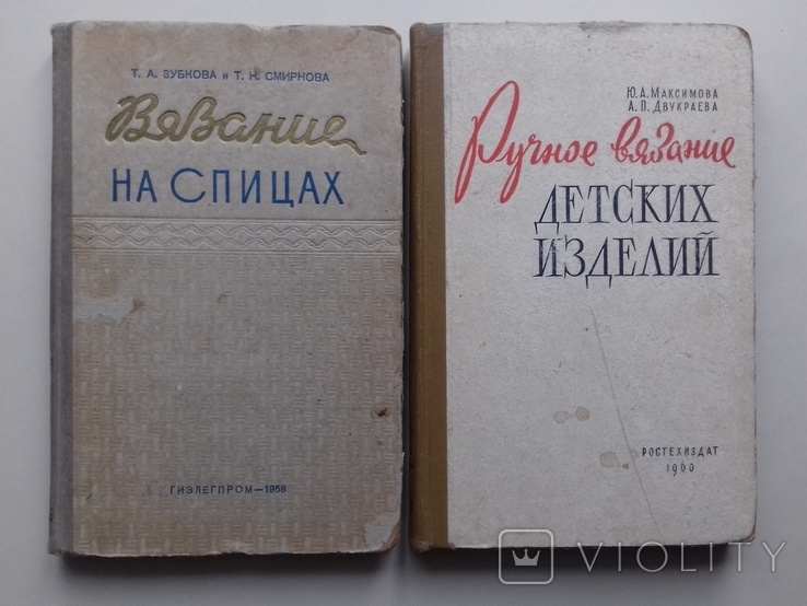 Ручне в'язання дитячих виробів. 1960. В'язання. 1958, фото №2