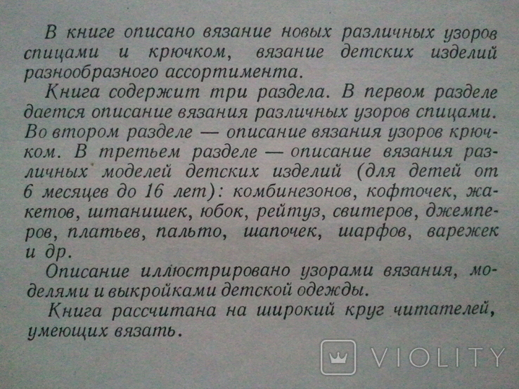 Ручне в'язання дитячих виробів. 1960. В'язання. 1958, фото №7