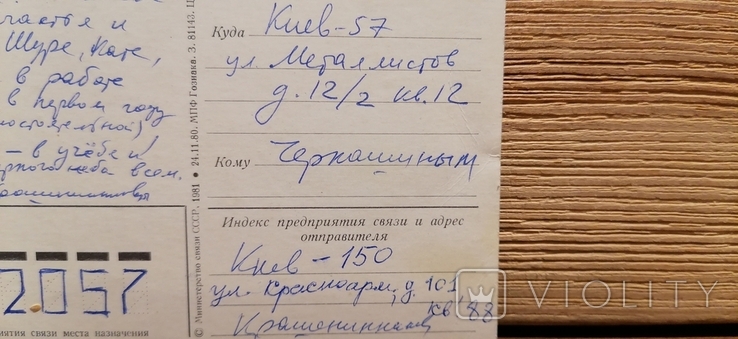 Открытка новогодняя худ. Зарубин 1981 г, фото №6