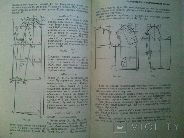 Production of clothing and technology for the manufacture of garments according to individual orders., photo number 4