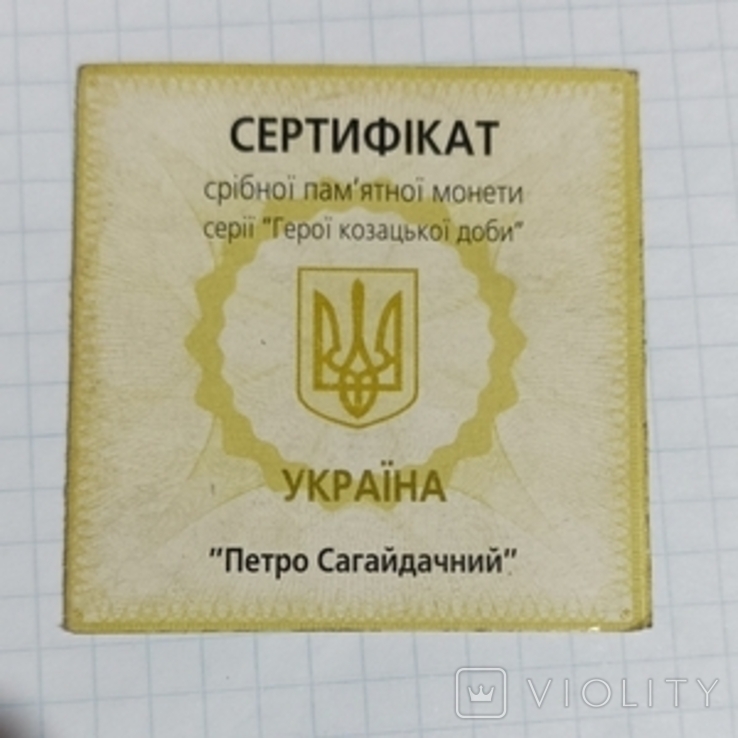 Сертифікат " Петро Сагайдачний ", фото №2