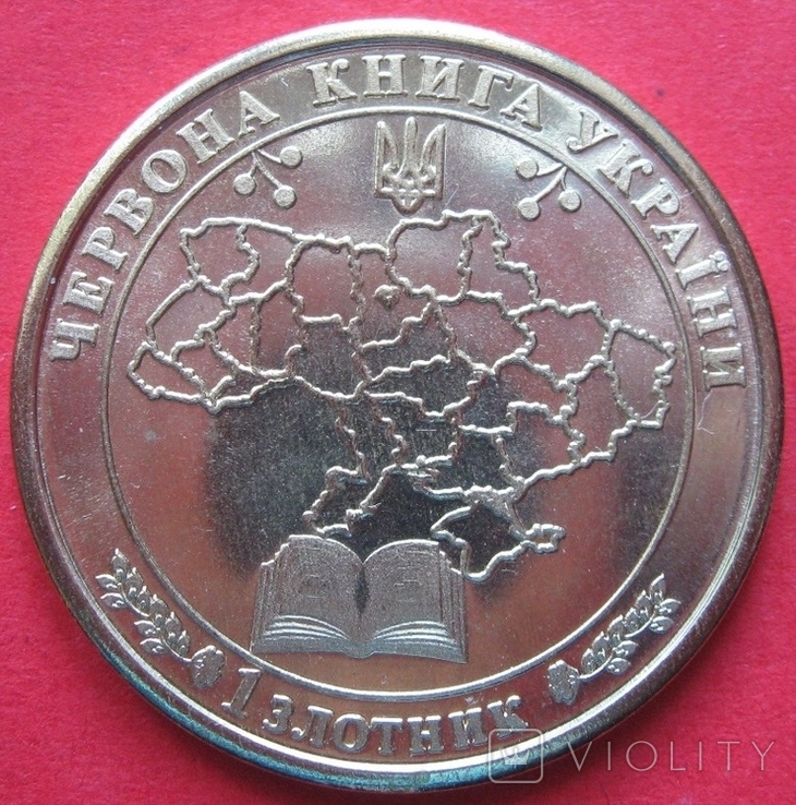 Красная книга Украины 1 злотник 2023, фото №3