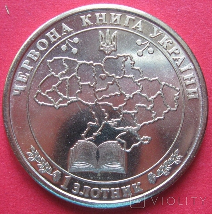 Красная книга Украины 1 злотник 2023, фото №3