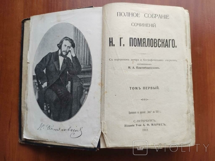 Н.Г.Помяловский Сочинения 1912г., фото №2