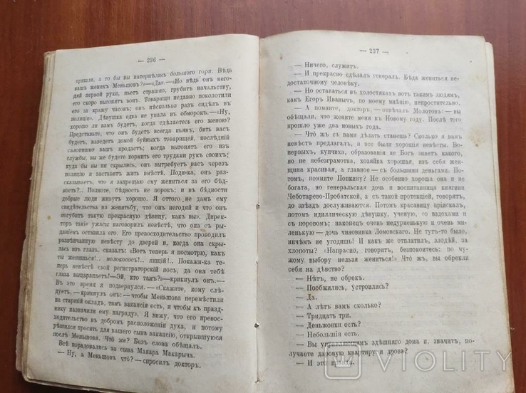 Н.Г.Помяловский Сочинения 1912г., фото №8