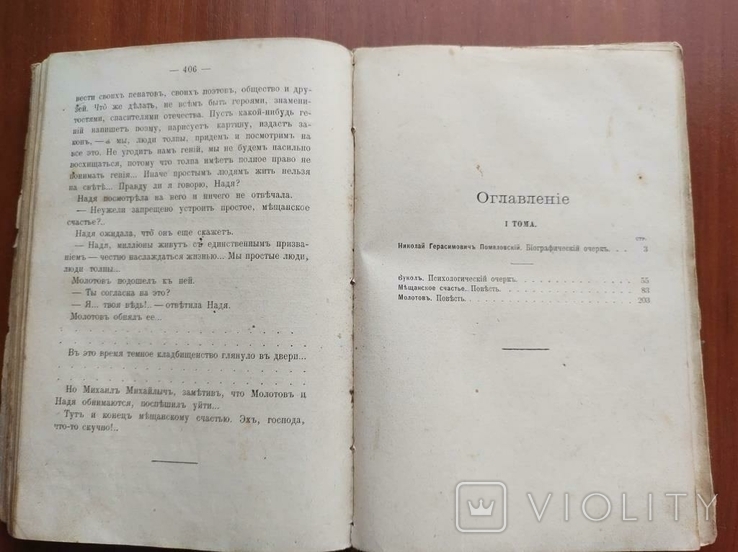 Н.Г.Помяловский Сочинения 1912г., фото №9
