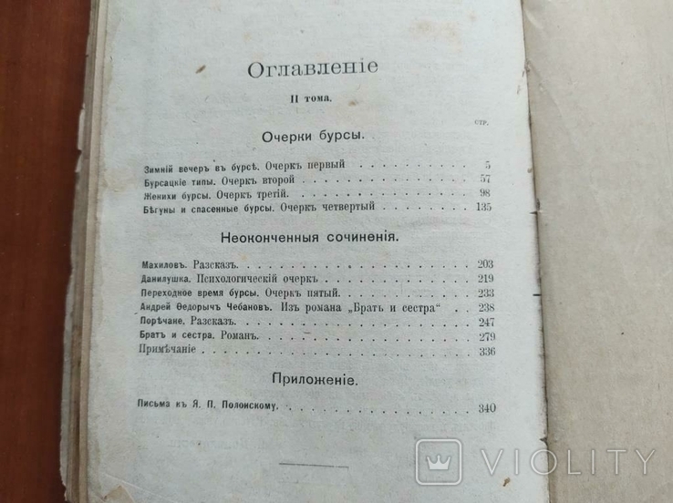 Н.Г.Помяловский Сочинения 1912г., фото №11