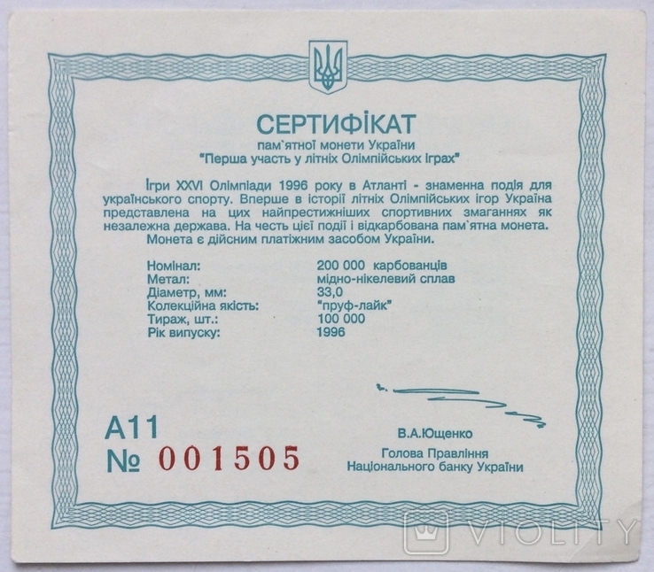 Сертифікат монети 200000 карбованців 1996 р., Перша участь у літніх Олімпійських іграх, фото №2