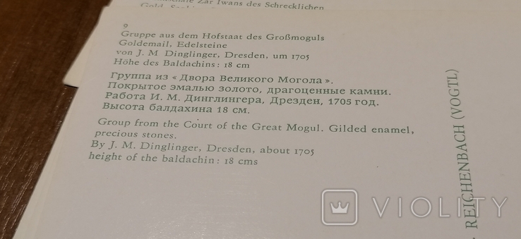 Набор открыток Grunes Gewolbe Зелёный Свод коллекция драгоценностей в Дрездене, фото №12