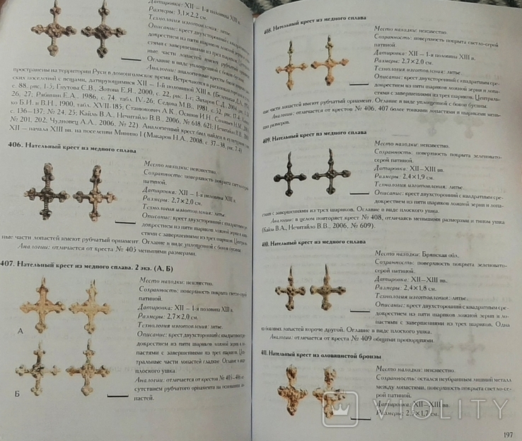 Нательные кресты, крестовключенные и крестовидные подвески X -XV веков, 2010 г., фото №5