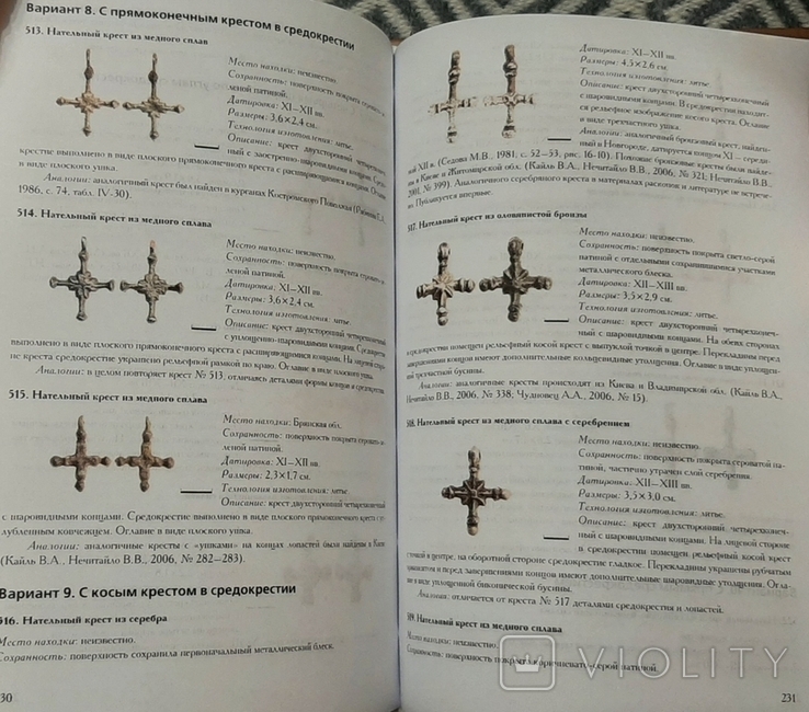 Нательные кресты, крестовключенные и крестовидные подвески X -XV веков, 2010 г., фото №6
