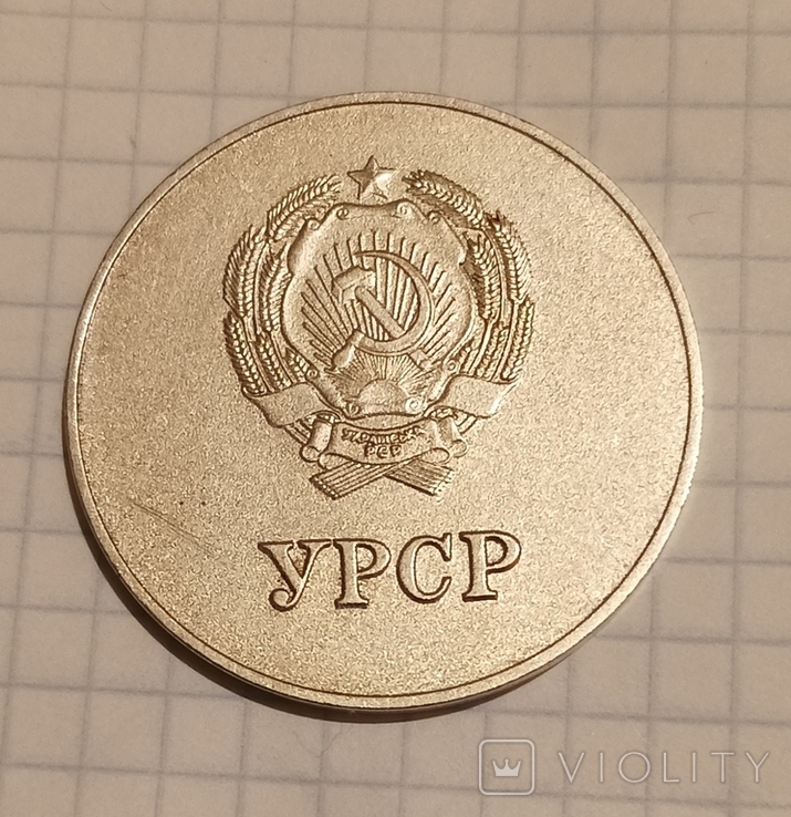 Медаль шкільна УРСР., фото №4