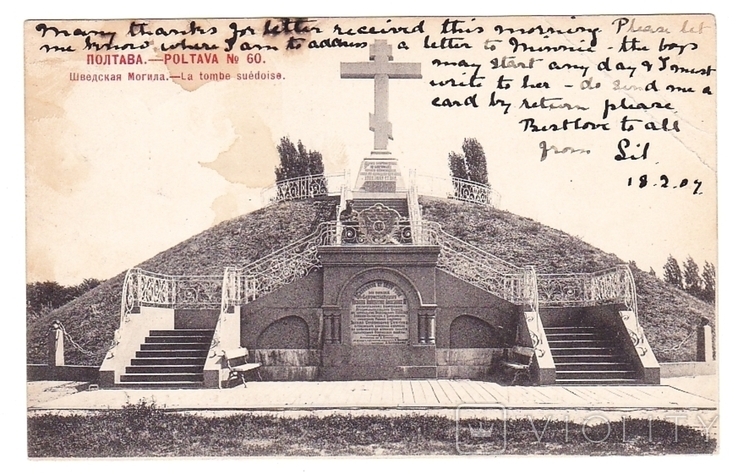 Полтава Шведская могила изд. Шерер №60, фото №2
