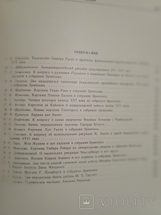 Труды государственного эрмитажа том 1 Западно-европейское искусство 1956 год, фото №8