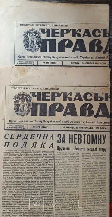 Газета "Черкаська правда"-66шт (1971-1981рр.)+ 5 половинок за різні роки., фото №5