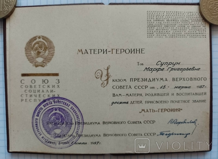 Документ на орден Мать-Героиня 1957г + Материнская Слава, фото №5