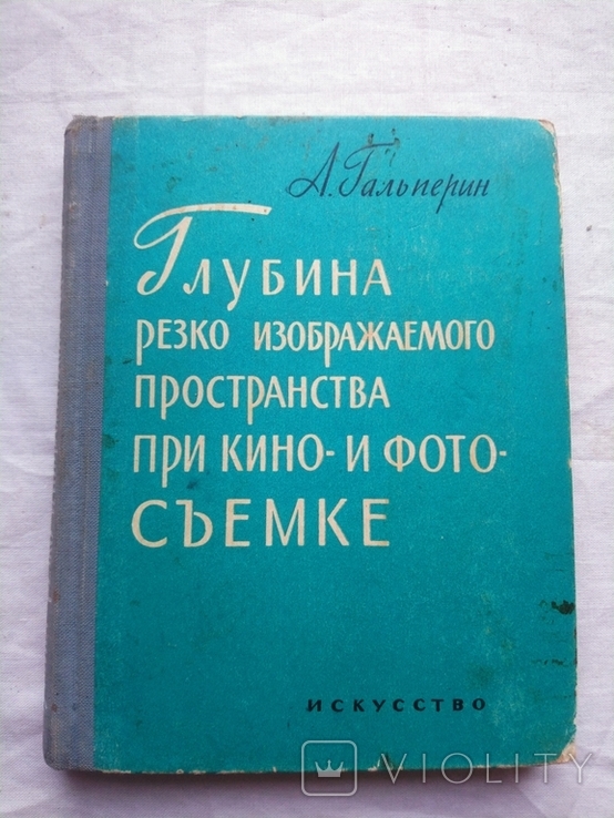 Глубина резко изображаемого пространства при кино и фото сьемке, фото №2