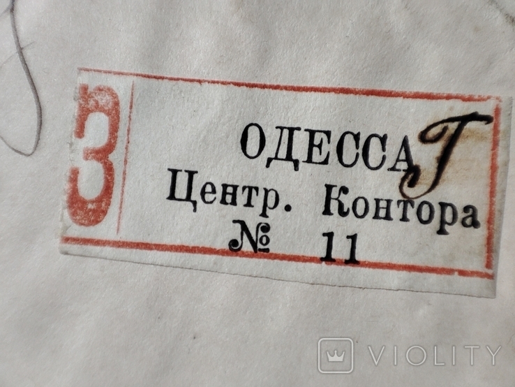 Почтовый конверт в Херсонскую Казенную палату 1907 год из Одессы., фото №10