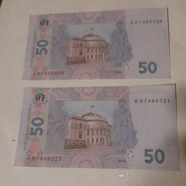 50 гривен 2005 номера подряд, фото №3