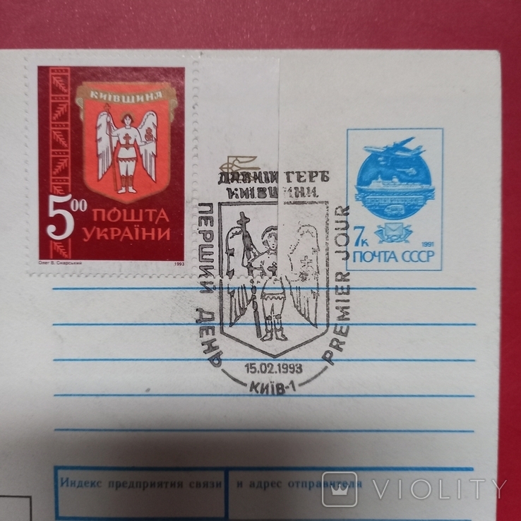 КПД,ХМК, Давній герб Київщини, 1993 р., фото №4