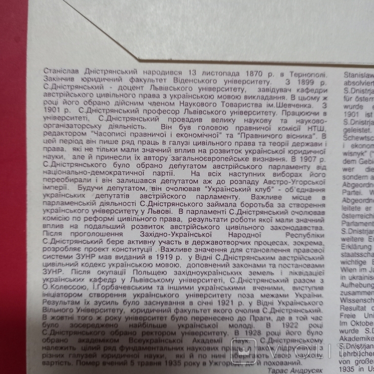 Дністрянський Ст. Міжнародн. Наукова конф. 1995, фото №6