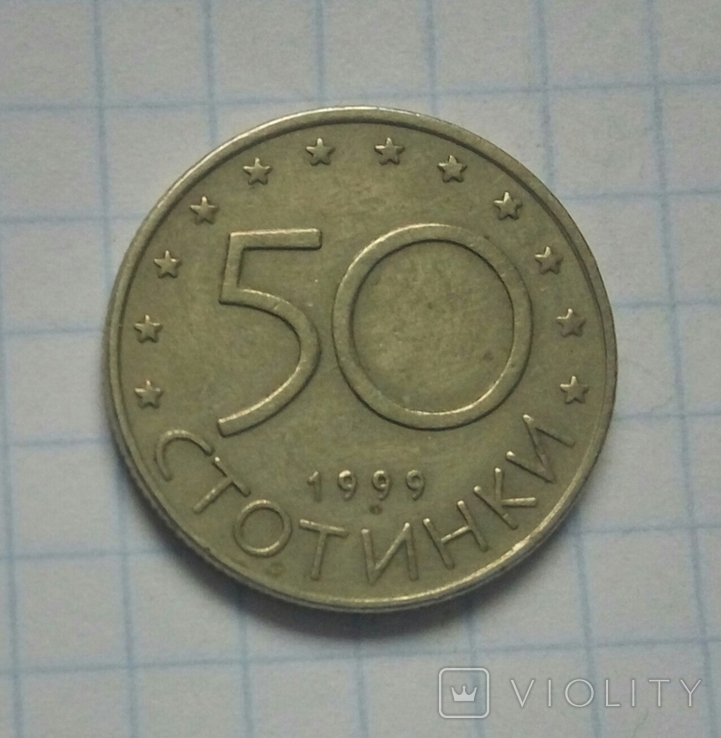 50 стотинок 1999 р. Болгарія. - 1 шт., фото №2