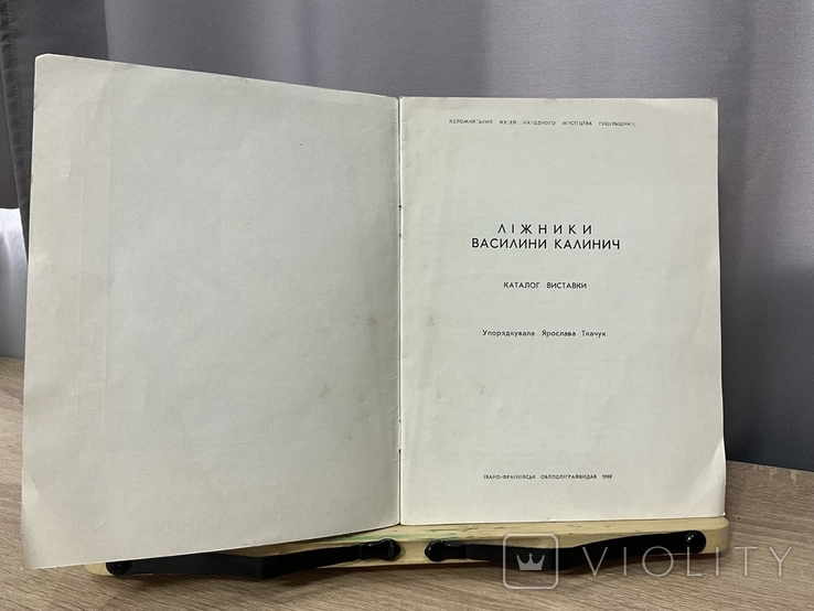 ЛІЖНИКИ ВАСИЛИНИ КАЛИНИЧ 1989 каталог виставки Упорядкування Оксани Ткачук, фото №4