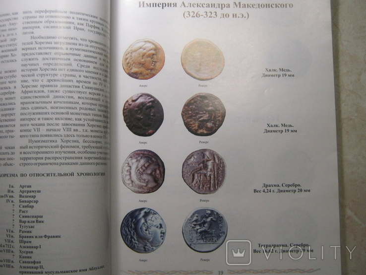 Древние монеты Туркменистана., фото №7