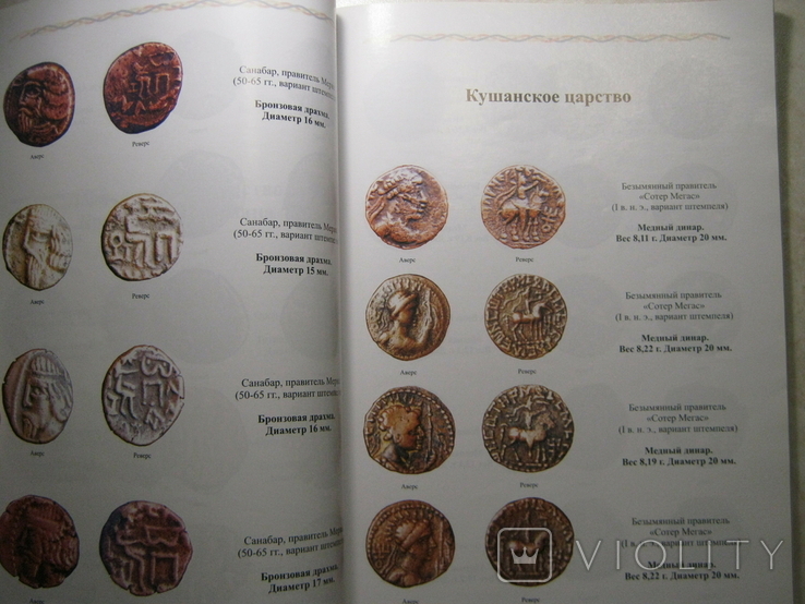 Древние монеты Туркменистана., фото №10