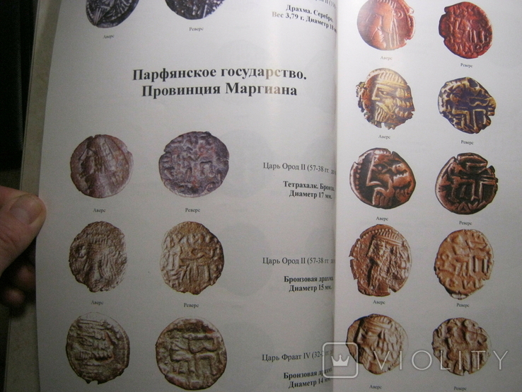 Древние монеты Туркменистана., фото №11
