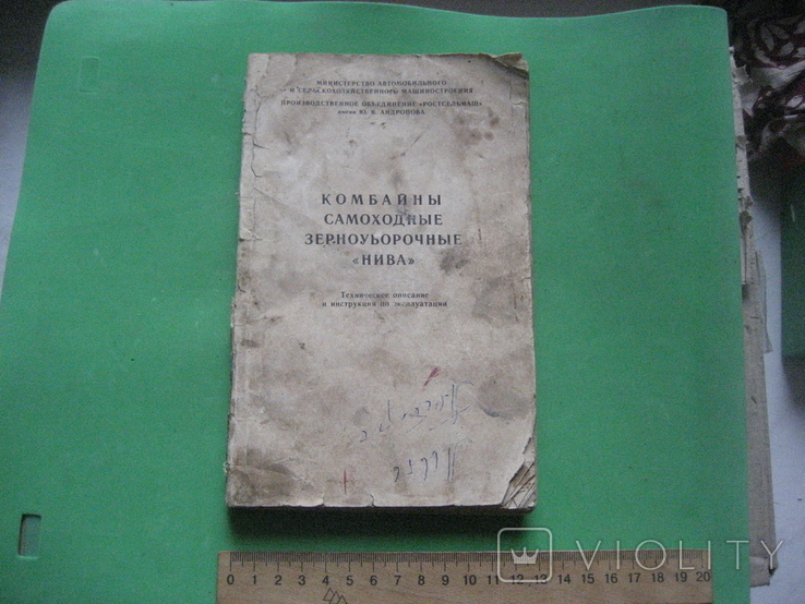 Комбайны самоходные зерноуборочные Нива 1989, фото №2