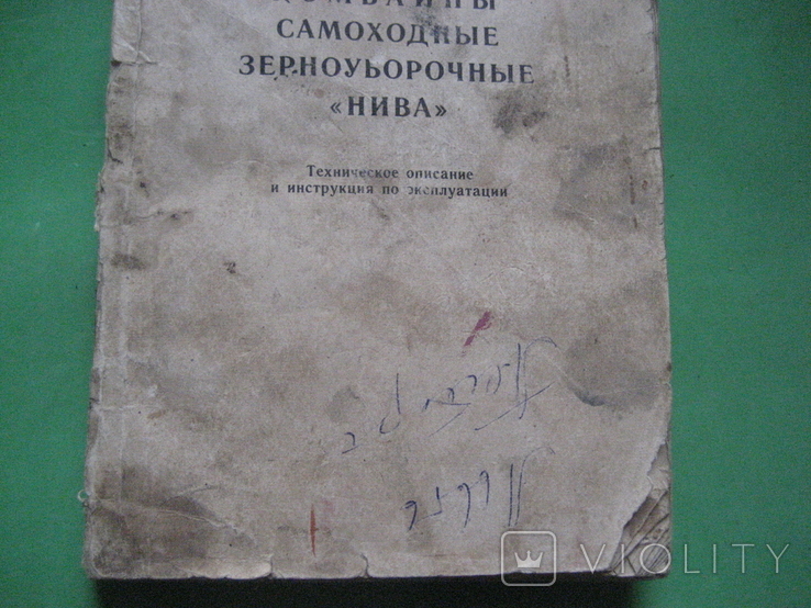 Комбайны самоходные зерноуборочные Нива 1989, фото №4