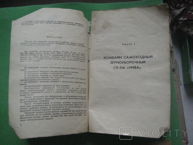 Комбайны самоходные зерноуборочные Нива 1989, фото №6