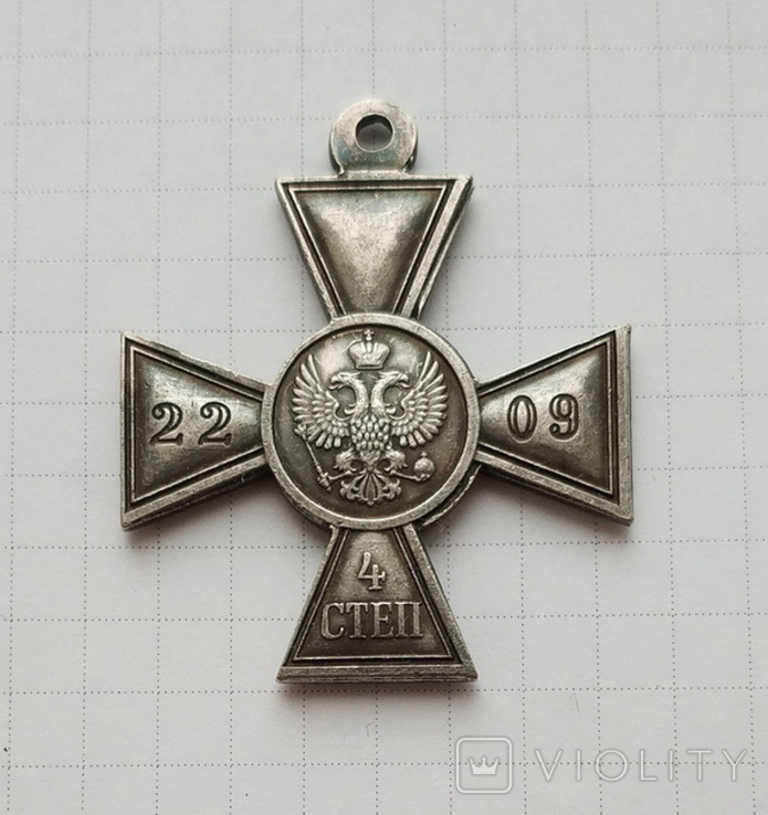 Георгиевский крест 4 степени. Для иноверцев (копия), фото №2