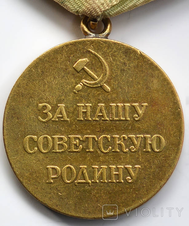 За оборону Сталінграда. Паяне вухо-9., фото №5