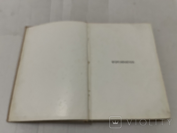 Книга Войцех Коссак спога, фото №3