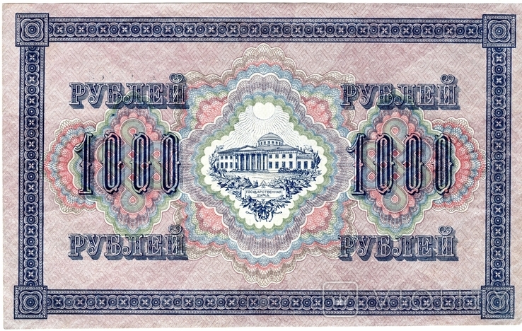 Кредитний квиток Тимчасового уряду номіналом у 1000 рублів. 1917 рік, фото №3