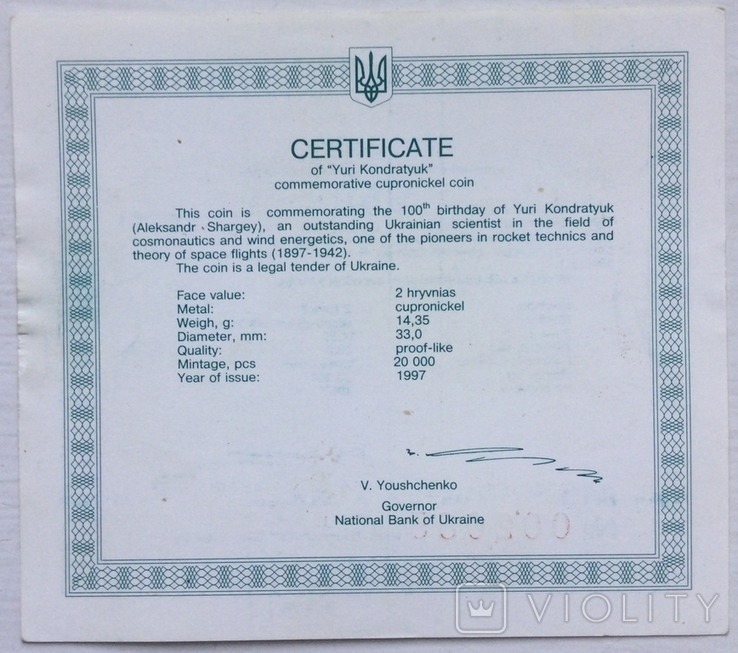 Сертифікат монети 2 гривні 1997 р., Юрій Кондратюк, фото №3